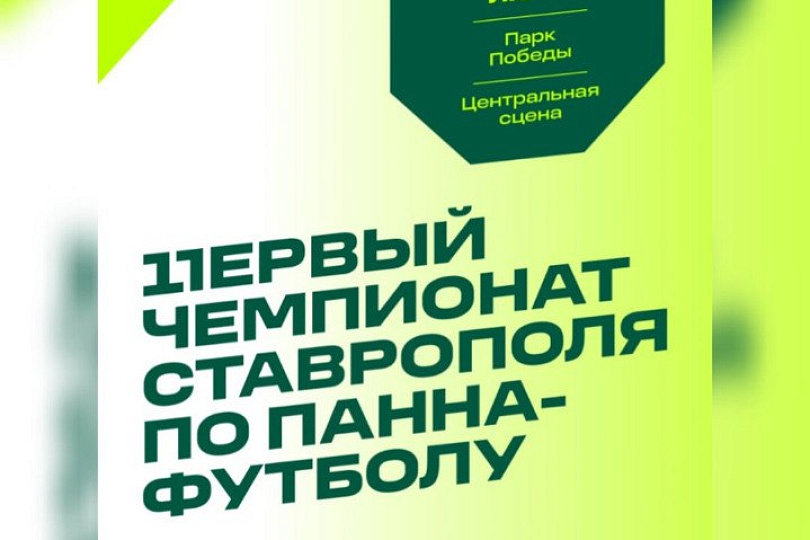 В Ставрополе впервые состоится фестиваль любительского уличного футбола.