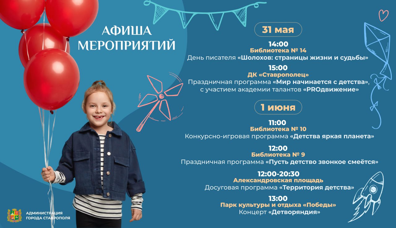 Праздник детства, гастрофестиваль «Зов предков» и старт купального сезона – в афише Ставрополя.