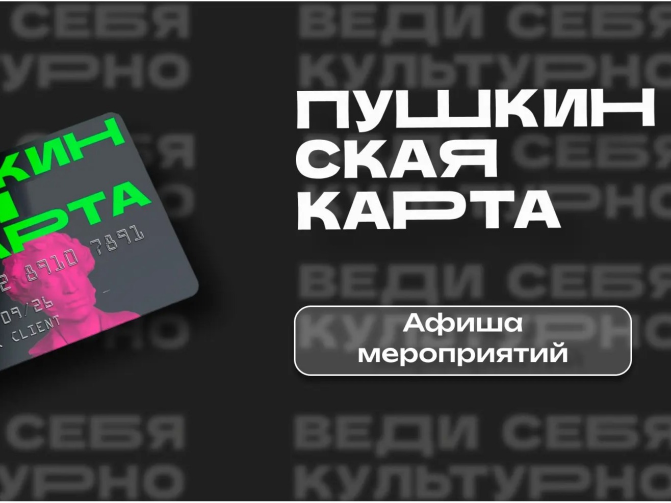 Пушкинская карта в Ставрополе: выставки, экскурсии и мастер-классы.
