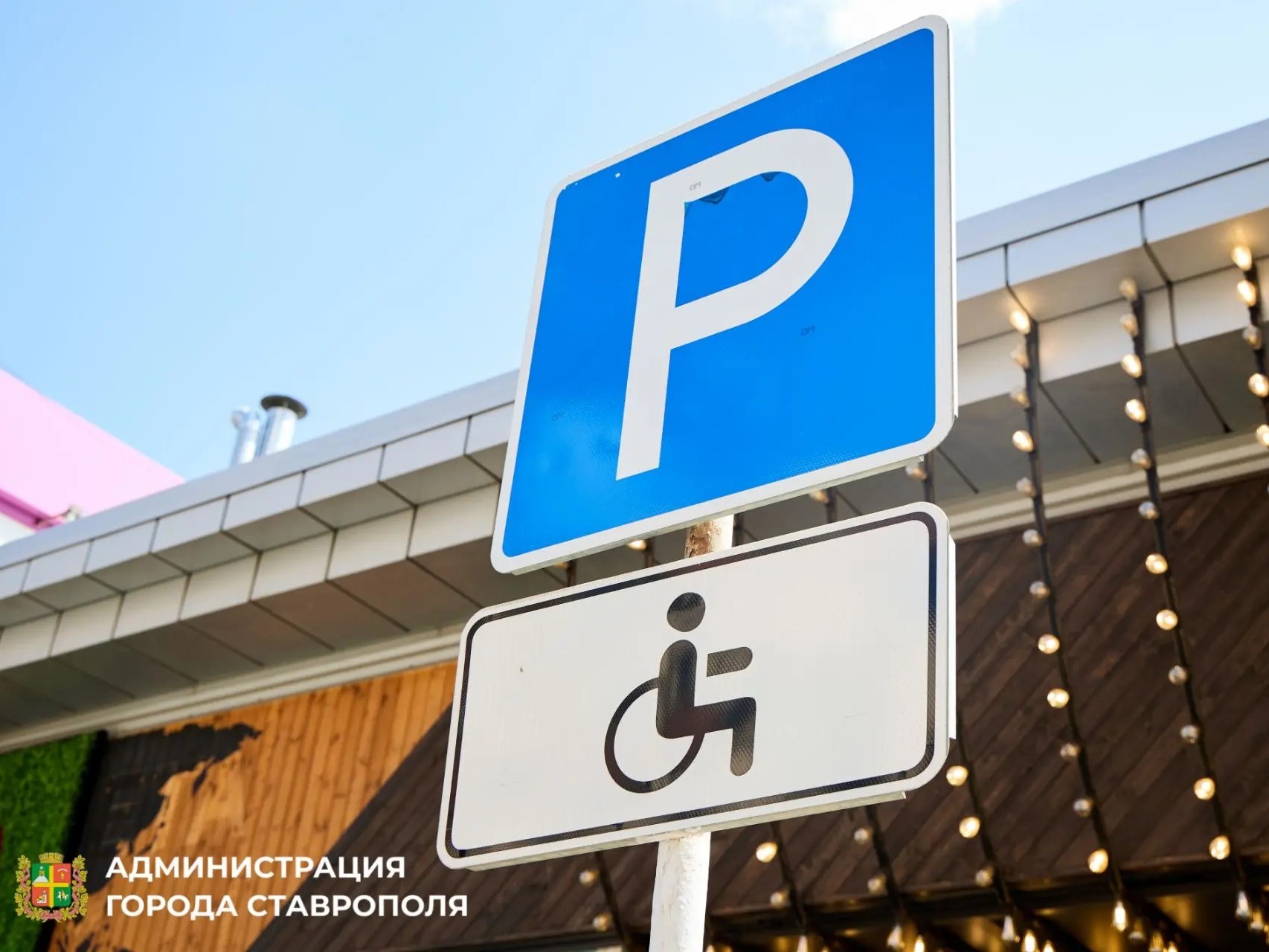 В Ставрополе продолжаются рейды против незаконной парковки на местах для инвалидов.