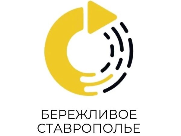 В Ставрополе реализуют два новых проекта в рамках «Эффективного региона».