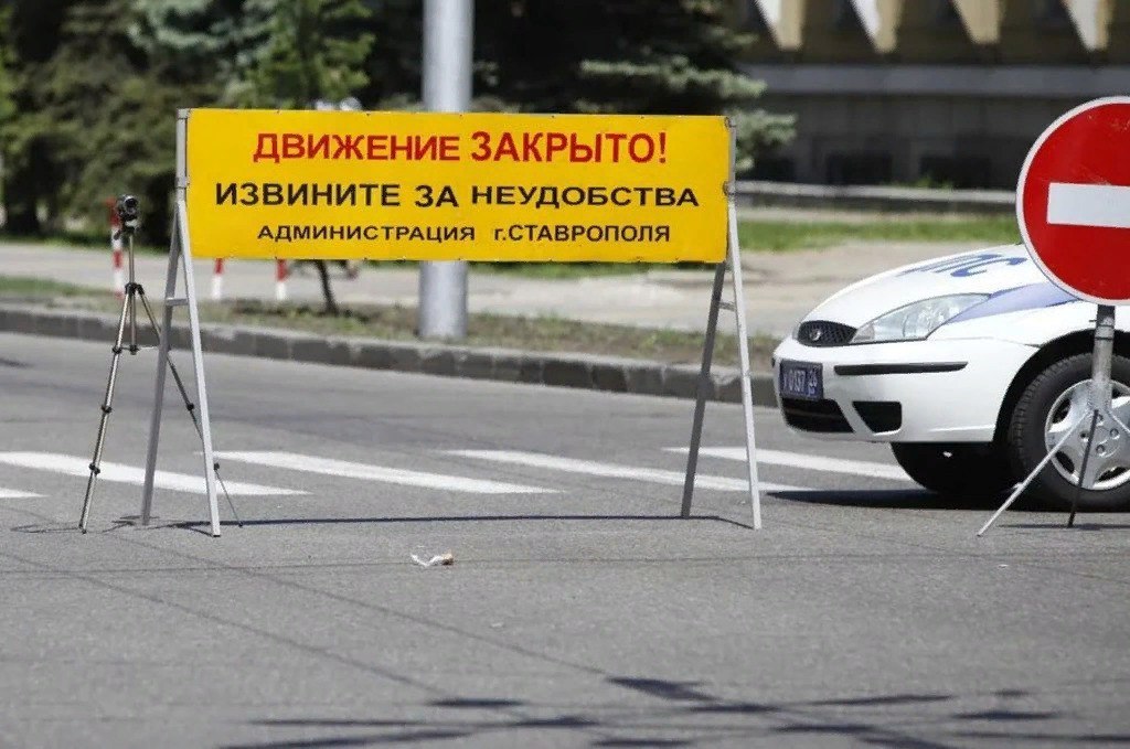 На нескольких участках улиц в Ставрополе ограничат  движение транспорта.