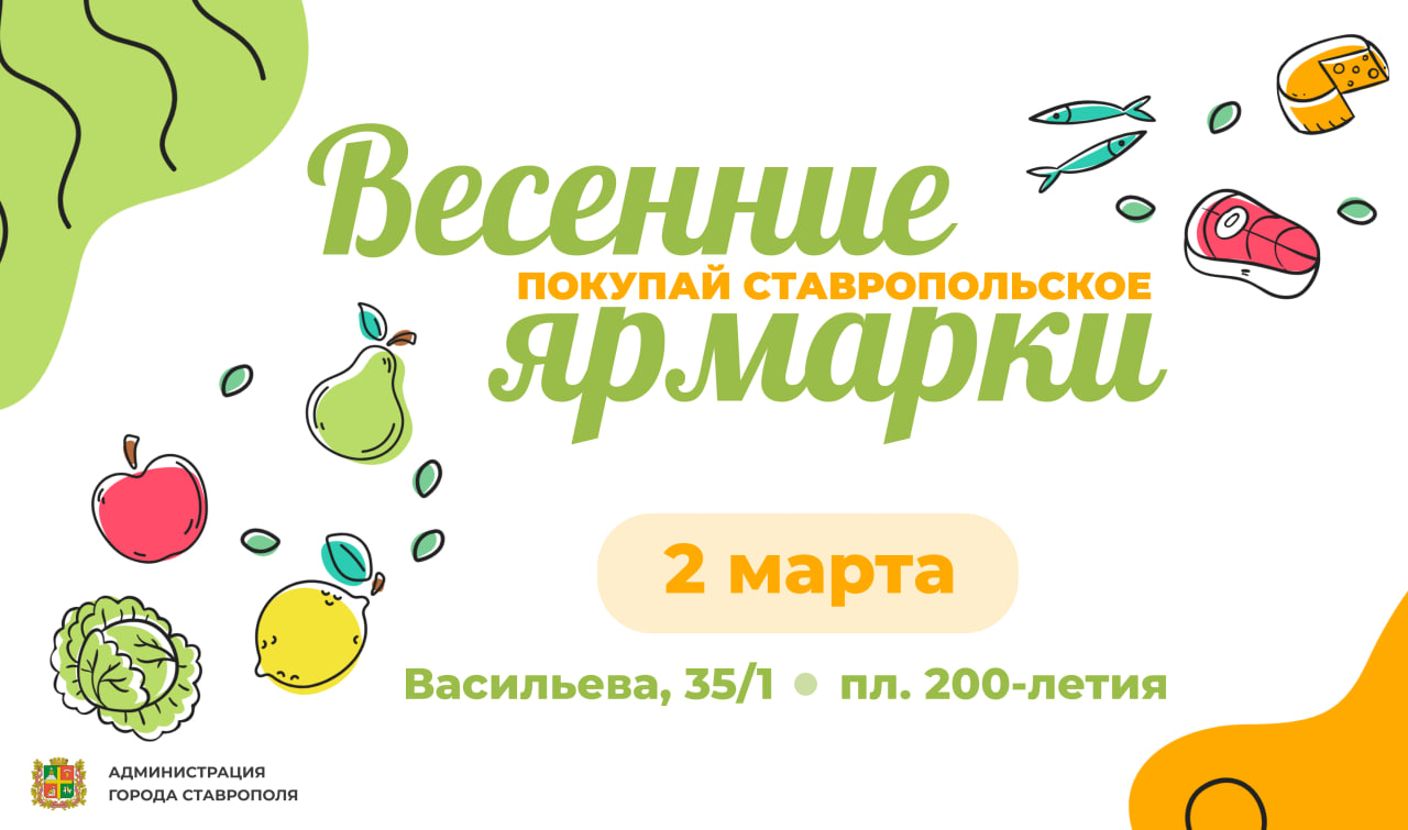 За вкусными продуктами к праздничному столу – на ярмарку «Покупай ставропольское!».