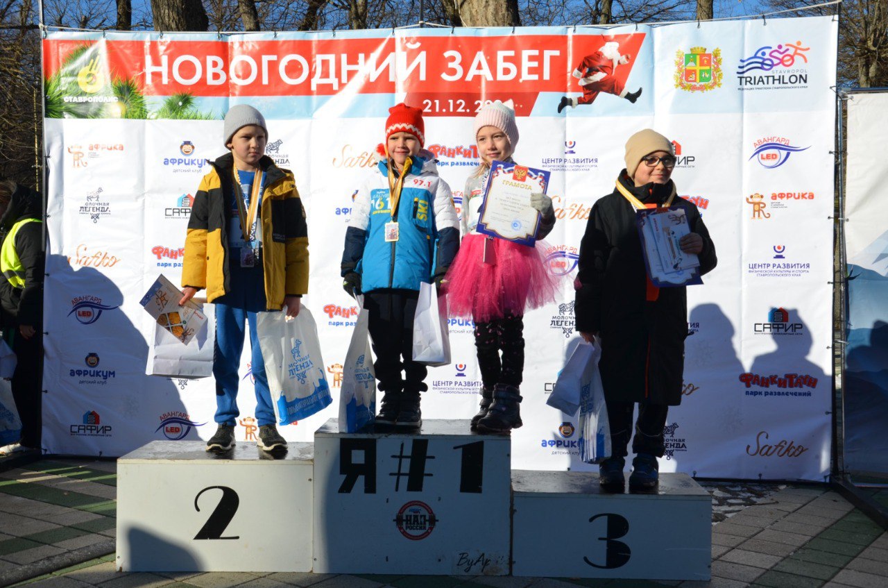 В Ставрополе наградили победителей и призеров  «Новогоднего забега».