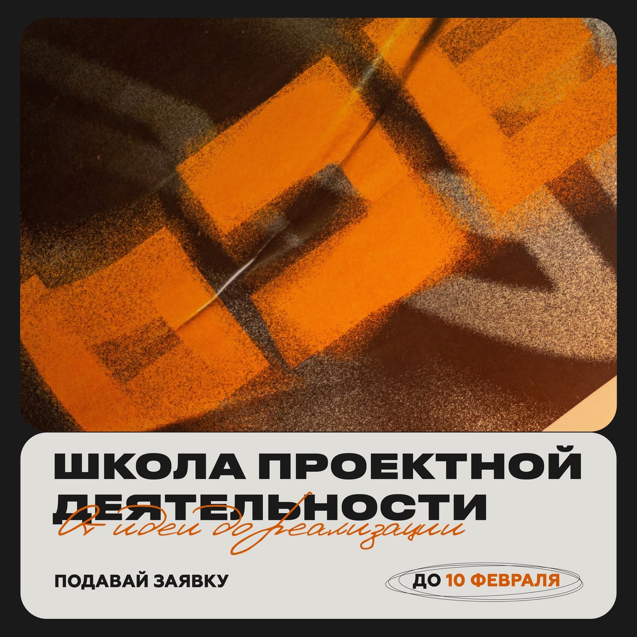 Инициативную молодежь Ставрополя приглашают в «Школу проектной деятельности – 2025».