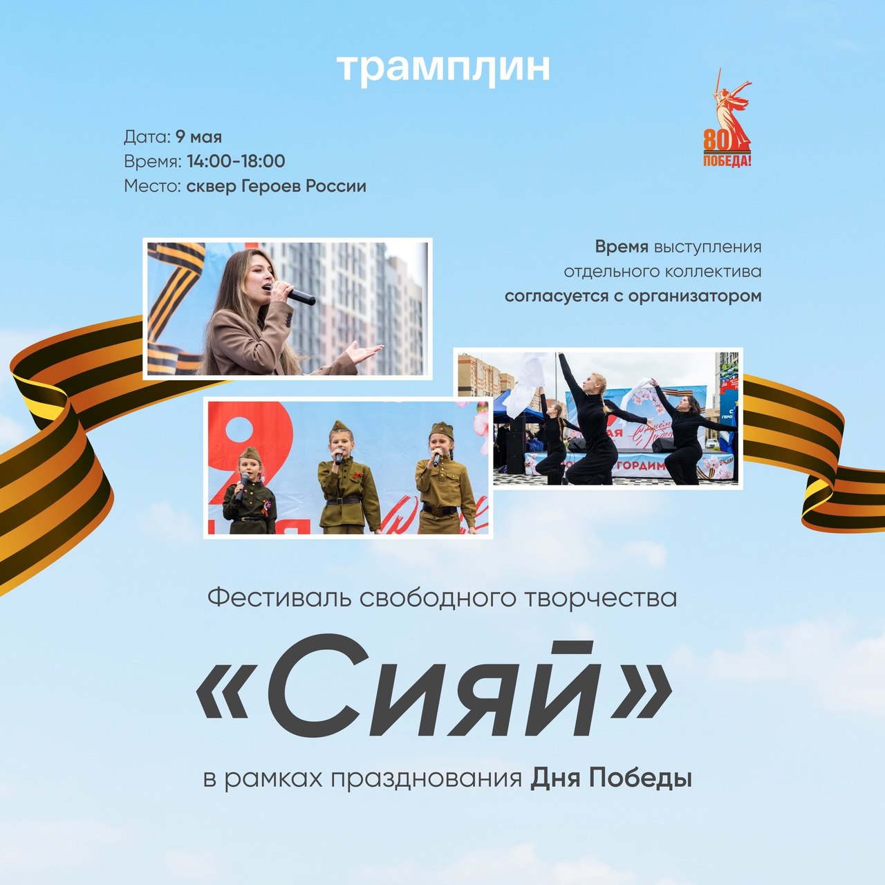 В День Победы талантливые исполнители выступят на площадке фестиваля «Сияй» в Ставрополе.