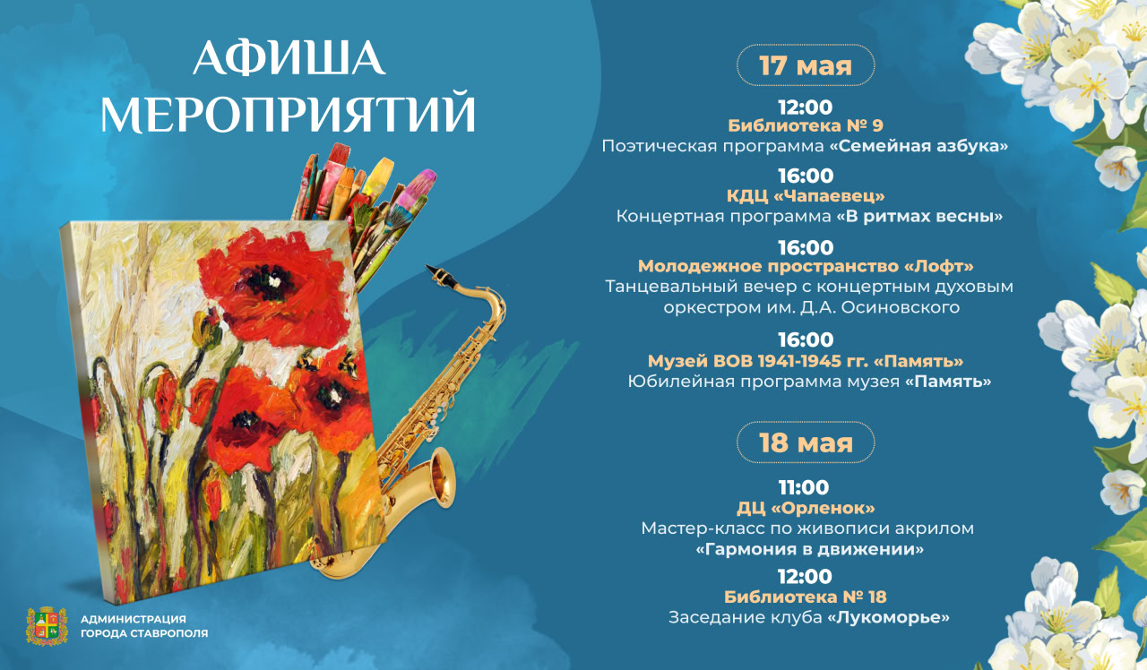 Юбилей музея «Память», весенний концерт и беседы о литературе  – в афише Ставрополя.