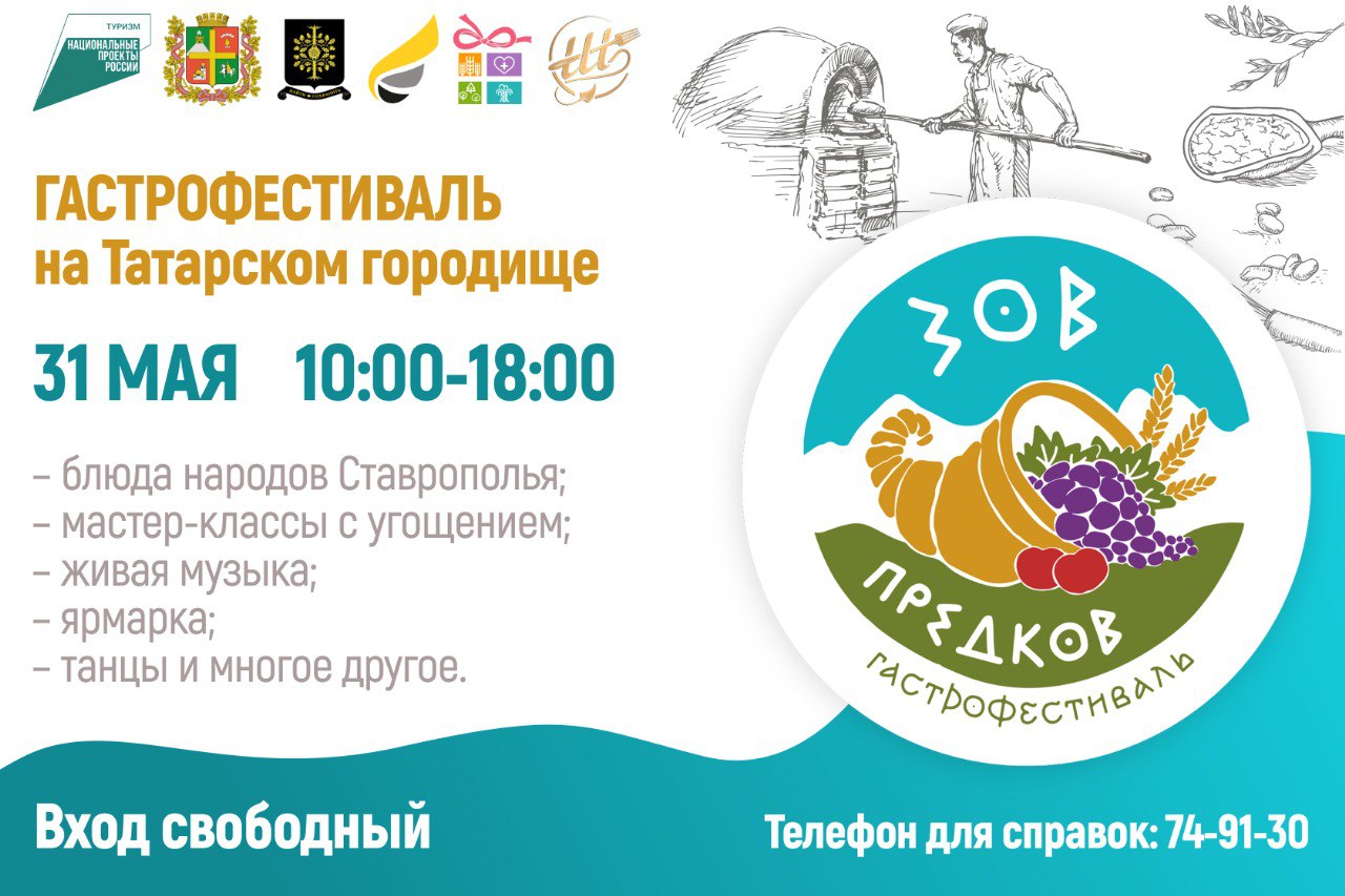 На Татарском городище в третий раз пройдёт гастрофестиваль «Зов предков».