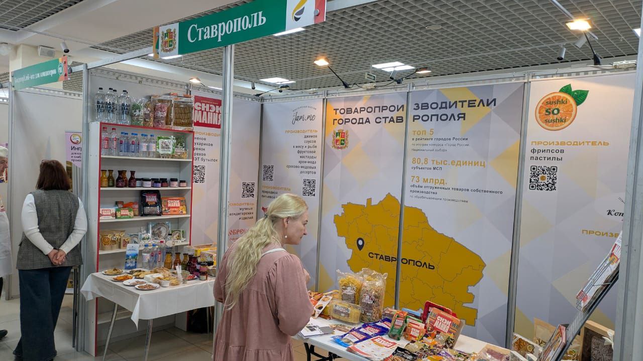 Товаропроизводители Ставрополя представили свою продукцию на выставке в Омске.