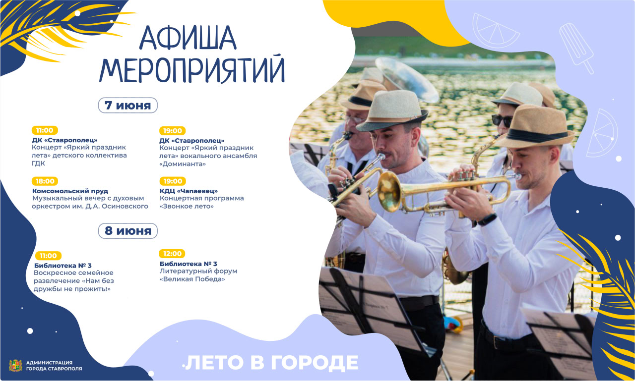 Литературный форум, выступления юных талантов и концерт у воды – в афише Ставрополя.