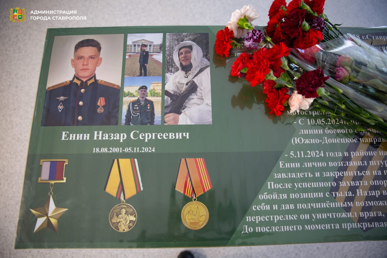 В Ставрополе появится улица погибшего героя специальной военной операции Назара Енина.