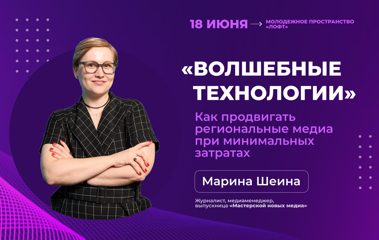 Тренинг по продвижению медиа пройдет в Ставрополе.