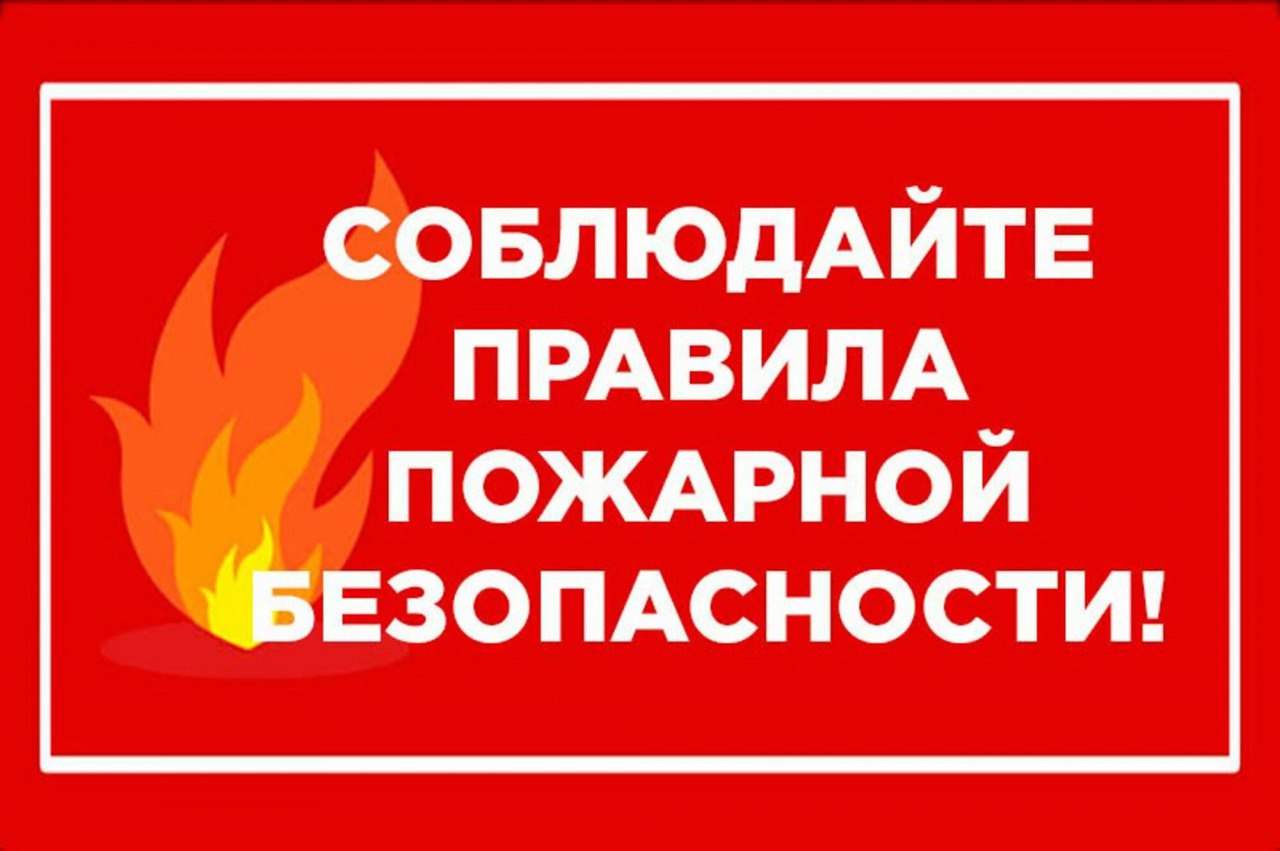 В Ставрополе введены дополнительные требования по пожарной безопасности.