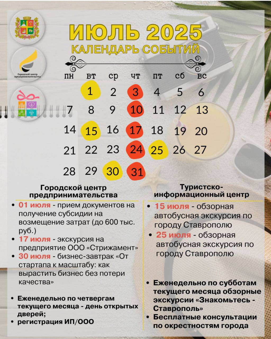 Обзорные и производственные экскурсии по Ставрополю, бизнес-завтраки — в афише для предпринимателей на июль.