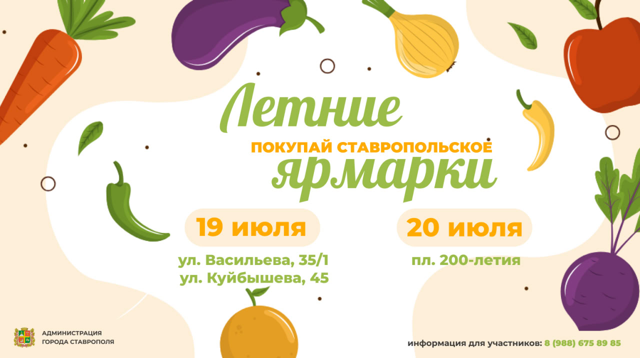Пополнить продуктовую корзину приглашают жителей Ставрополя на традиционных ярмарках «Покупай ставропольское!».