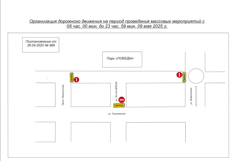 В День Победы в Ставрополе ограничат движение транспорта. В День Победы в Ставрополе ограничат движение транспорта.
