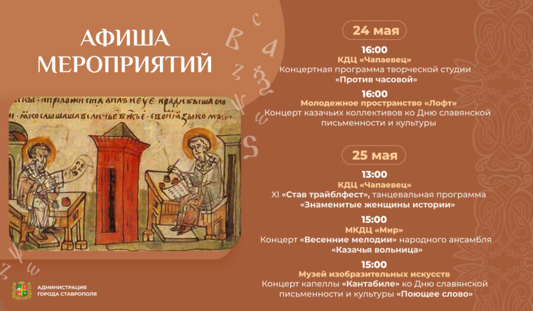 Концерты народной музыки ко Дню славянской письменности и танцевальный фестиваль – в афише Ставрополя. Концерты народной музыки ко Дню славянской письменности и танцевальный фестиваль – в афише Ставрополя.