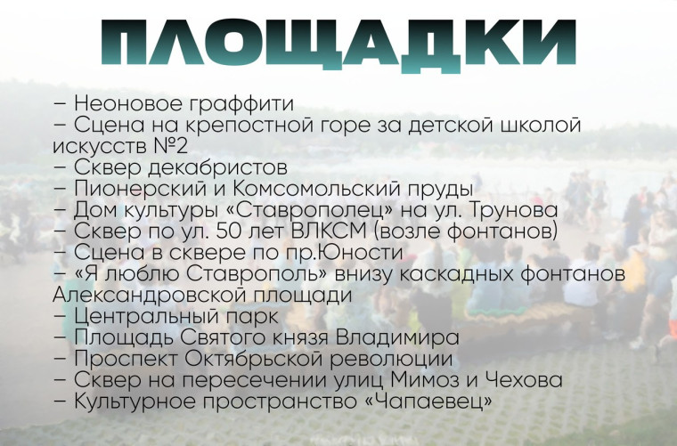 Новый сезон фестиваля «Лето в городе» стартует в Ставрополе. Новый сезон фестиваля «Лето в городе» стартует в Ставрополе.
