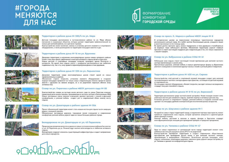 12 июня в Ставрополе завершится голосование в рамках программы «Формирование комфортной городской среды» на 2026 год. 12 июня в Ставрополе завершится голосование в рамках программы «Формирование комфортной городской среды» на 2026 год.