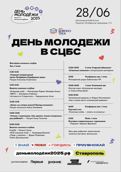 На Фестиваль книжных клубов приглашает Центральная библиотека Ставрополя. На Фестиваль книжных клубов приглашает Центральная библиотека Ставрополя.