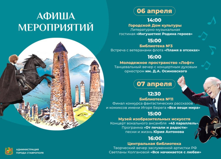 Конкурс фантастических рассказов и встреча с ветеранами флота – в афише Ставрополя. Конкурс фантастических рассказов и встреча с ветеранами флота – в афише Ставрополя.