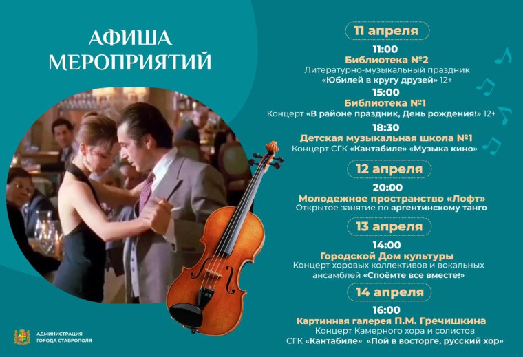 Музыка кино и аргентинские танцы – в афише Ставрополя. Музыка кино и аргентинские танцы – в афише Ставрополя.