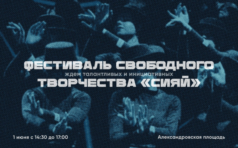 Ставропольские таланты «засияют» на фестивале свободного творчества 1 июня. Ставропольские таланты «засияют» на фестивале свободного творчества 1 июня.