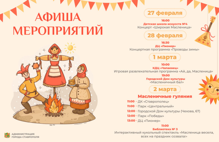 Кукольный спектакль, мастер-классы и масленичные забавы - в афише Ставрополя. Кукольный спектакль, мастер-классы и масленичные забавы - в афише Ставрополя.