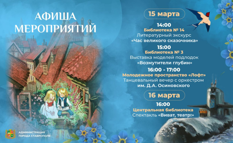 Морское приключение, танцевальный вечер и театральная постановка – в афише Ставрополя. Морское приключение, танцевальный вечер и театральная постановка – в афише Ставрополя.