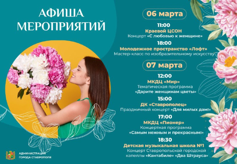 Весенние концерты и арт-вечеринка – в предпраздничной афише Ставрополя. Весенние концерты и арт-вечеринка – в предпраздничной афише Ставрополя.